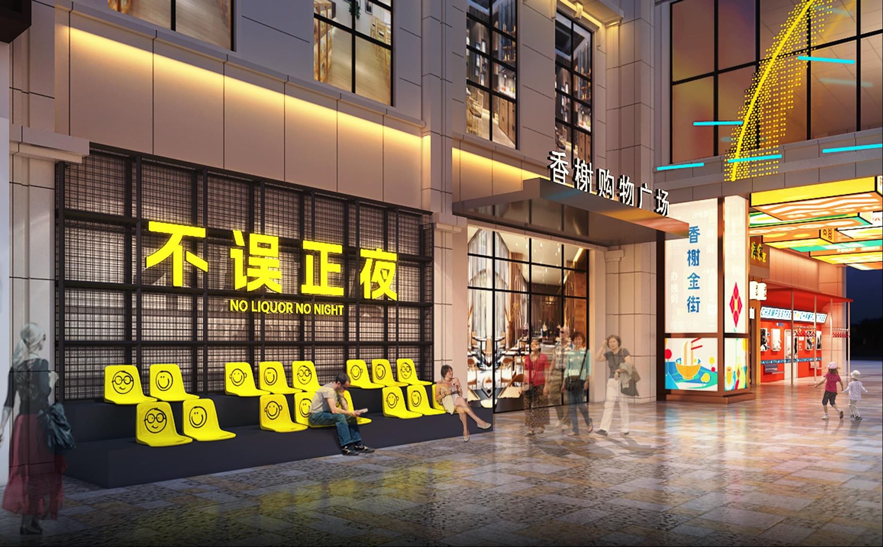 香榭金街