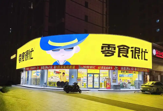 零食很忙·正式入驻金沙香榭广场！