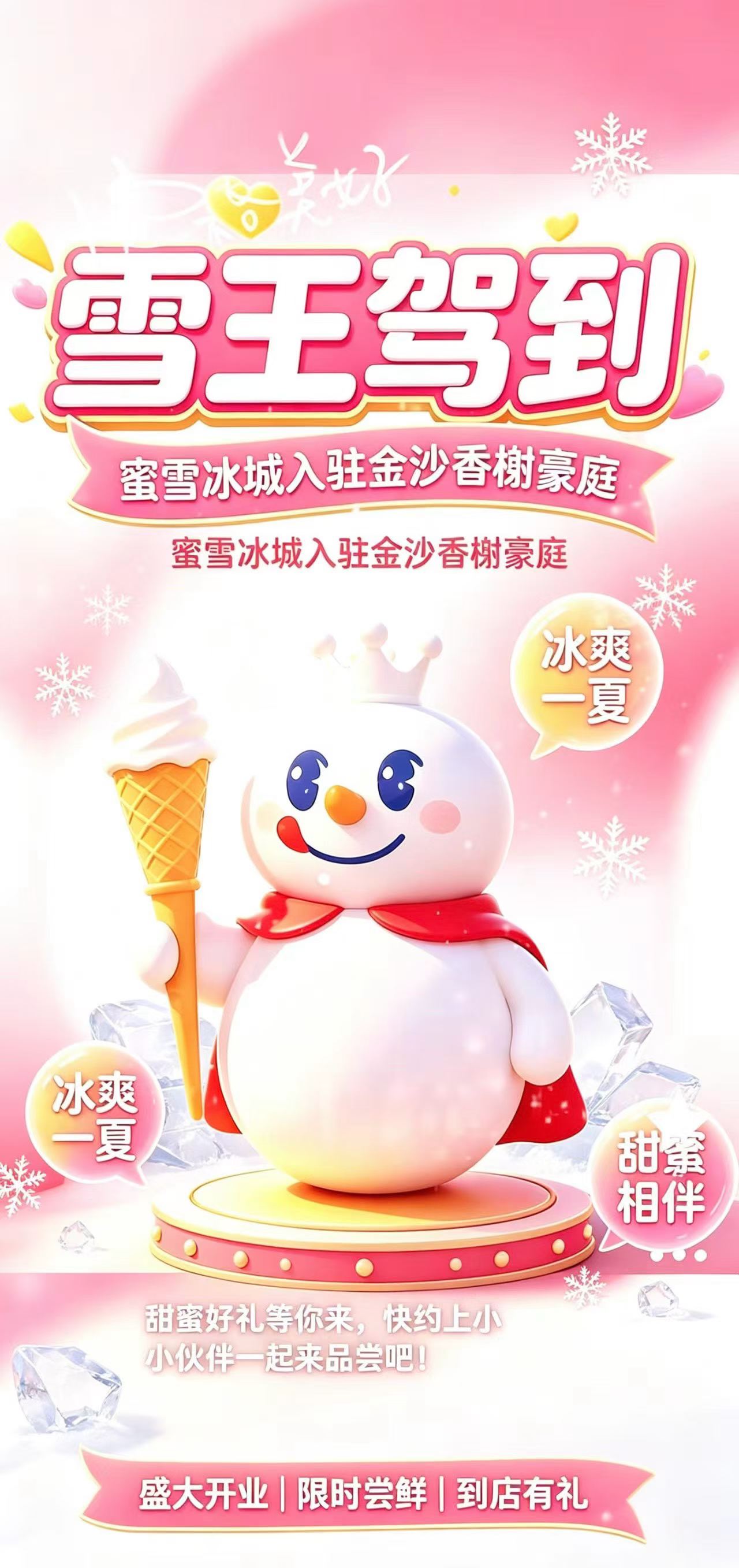好消息！蜜雪冰城来香榭购物广场啦